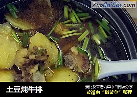 土豆炖牛排