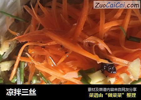 凉拌三丝