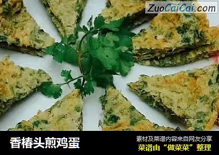 香椿头煎鸡蛋