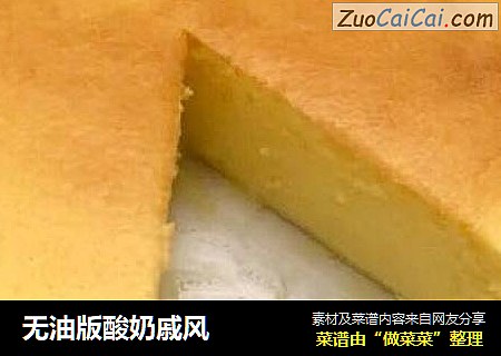 无油版酸奶戚风