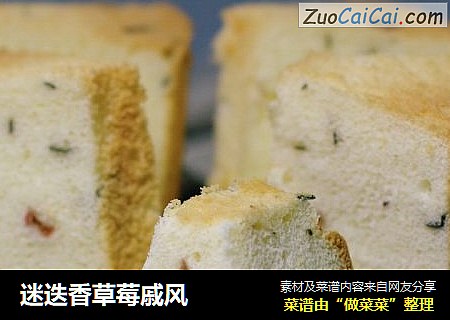 迷迭香草莓戚风