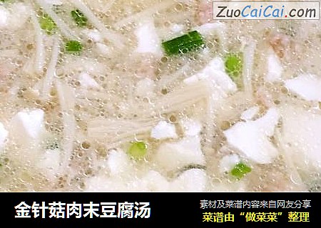 金针菇肉末豆腐汤