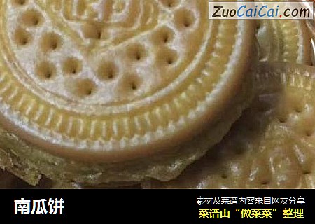 南瓜饼
