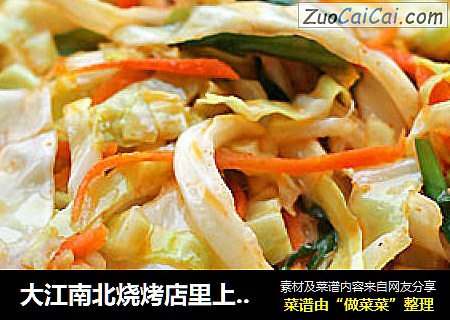 大江南北烧烤店里上座率最高的一道菜铁板包菜