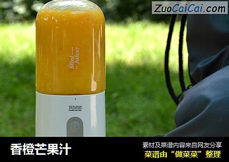 香橙芒果汁