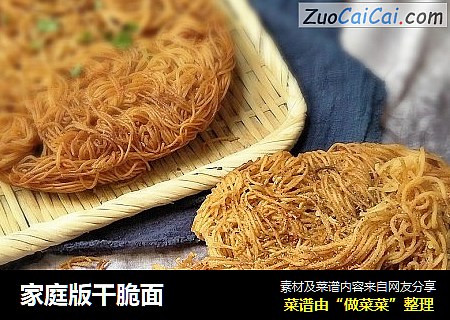 家庭版干脆面