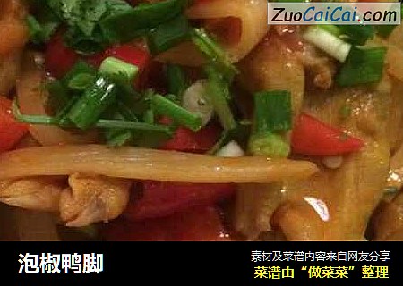 泡椒鸭脚