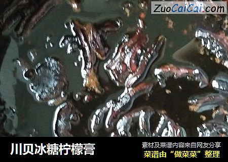 川贝冰糖柠檬膏