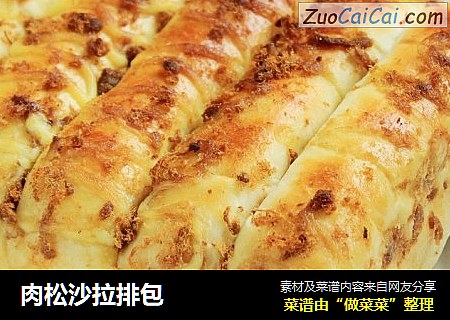 肉松沙拉排包