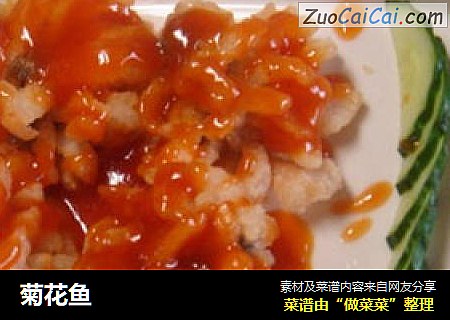 菊花鱼