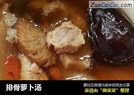 排骨萝卜汤