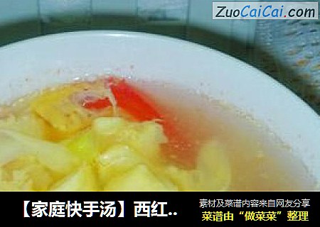 【家庭快手汤】西红柿鸡蛋汤