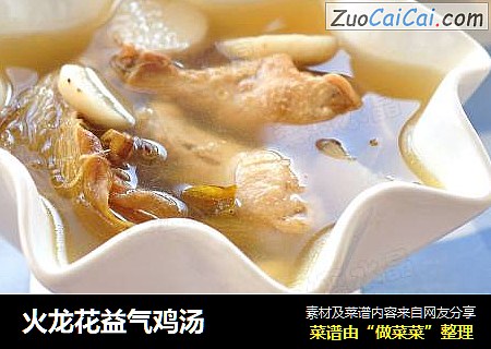 火龙花益气鸡汤