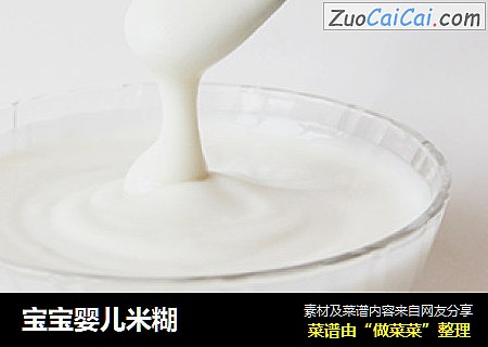 宝宝婴儿米糊