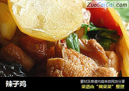 辣子鸡