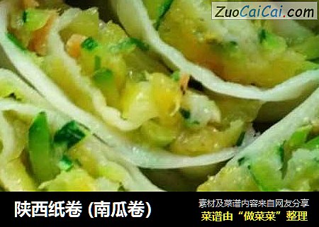 陕西纸卷 (南瓜卷）