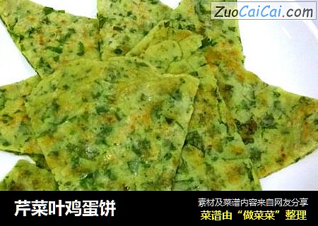 芹菜叶鸡蛋饼