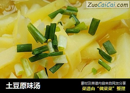 土豆原味汤