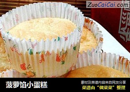 菠萝馅小蛋糕