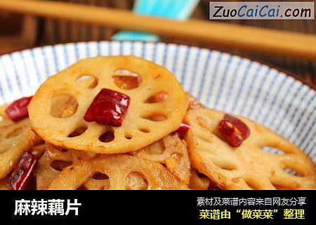 麻辣藕片