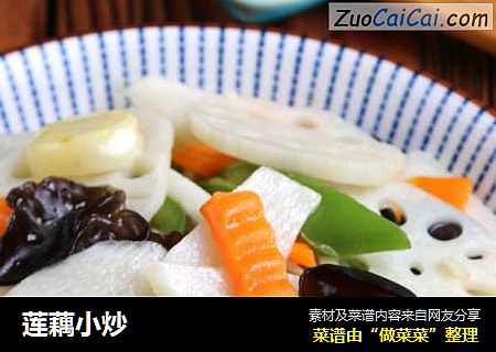 莲藕小炒