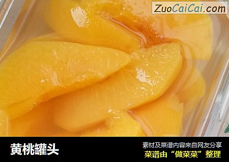 黄桃罐头