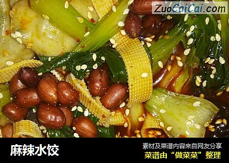麻辣水饺