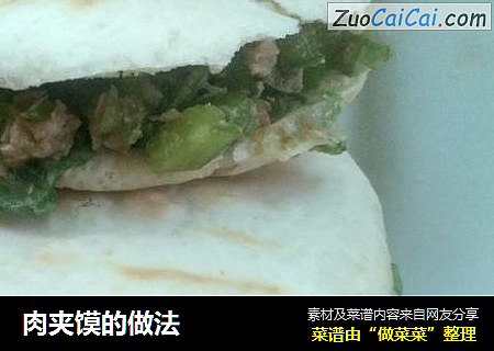 肉夹馍