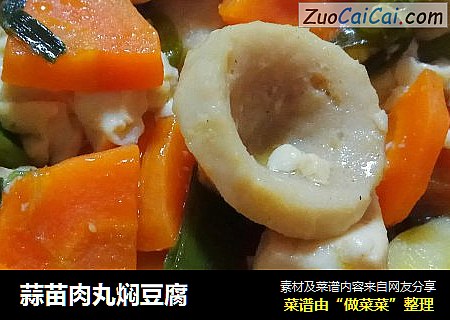 蒜苗肉丸焖豆腐