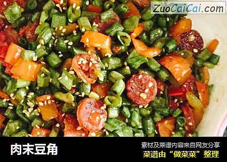 肉末豆角