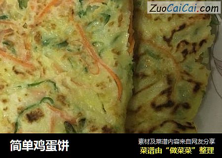 简单鸡蛋饼
