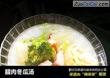 腊肉冬瓜汤