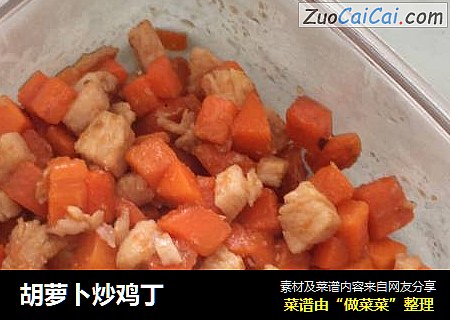 胡萝卜炒鸡丁