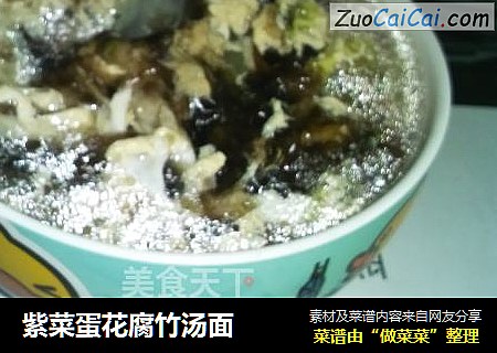 紫菜蛋花腐竹汤面