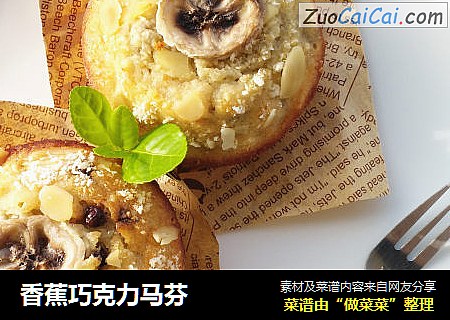 香蕉巧克力马芬