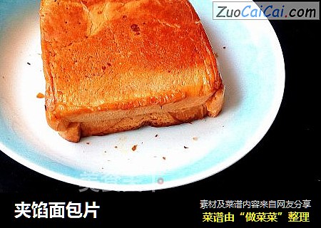 夹馅面包片