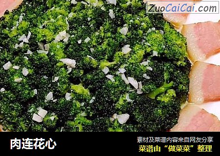 肉连花心