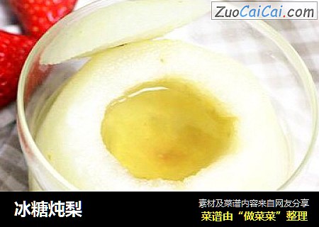 冰糖炖梨