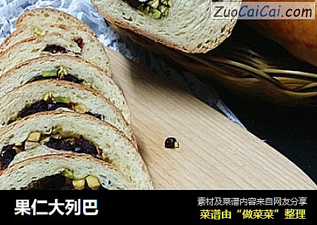 果仁大列巴