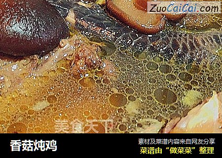 香菇炖鸡