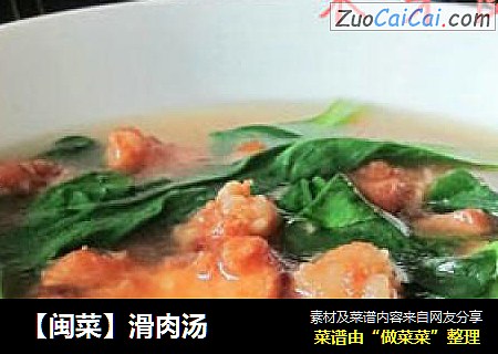 【闽菜】滑肉汤