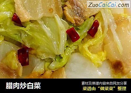 腊肉炒白菜