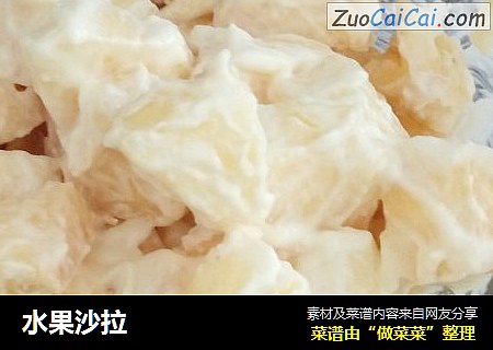 水果沙拉