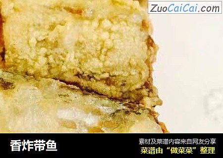 香炸带鱼