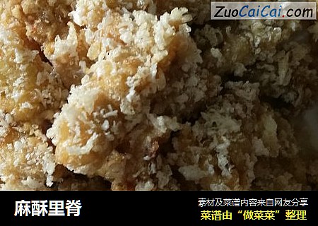 麻酥里脊