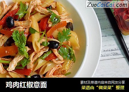 鸡肉红椒意面