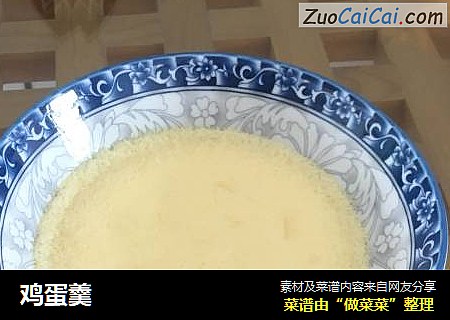 鸡蛋羹