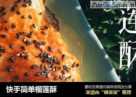 快手简单榴莲酥