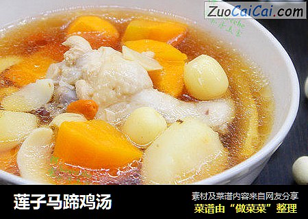 莲子马蹄鸡汤