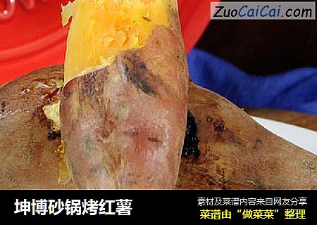 坤博砂锅烤红薯